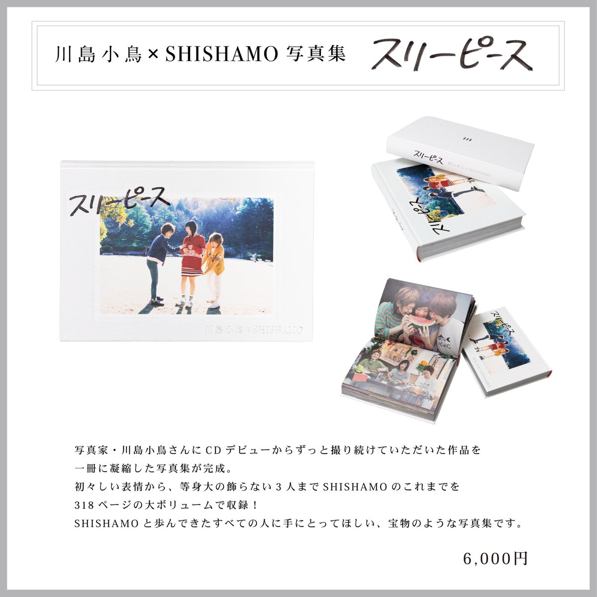 SHISHAMO】 「SHISHAMO THE FINAL!!! ～Thanks for everything
