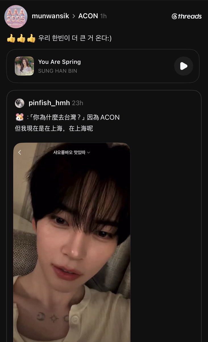 GLOBALSHB's tweet photo. [ENG] 260606 — Mun Wansik PD (for AAA and ACON) posts about #SUNGHANBIN 

👤 👍👍👍 Bigger things are coming for our Hanbin:) 

Note: The comment was in relation to Hanbin saying he’s going to Taiwan for ACON

🔗 https://t.co/pGeznYpwxC

@sunghanbin_twt #성한빈 #ソンハンビン  #ZEROBASEONE #제로베이스원 #成韓彬