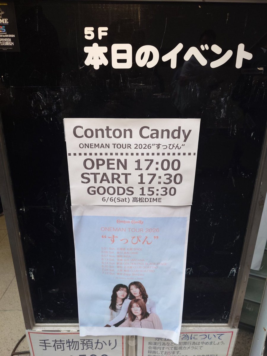 TKA867's tweet photo. 「Conton Candy ONEMAN TOUR 2026
“すっぴん”」高松DIMEに参加！
結構ライブには行ってるけど地元は意外と行って無いので高松DIMEは初めてだった
そして久しぶりのConton Candyのライブで楽しかった！
楽しすぎて終わるの早くて名残惜しかったけど次は梅田クラブクアトロ！
#ContonCandy
#すっぴん https://t.co/vg9mz0bvpL