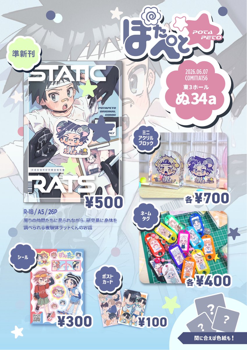 ✦✧6/7 コミティア156 お品書き✦✧ ▶︎東京ビックサイト 東3ホール
