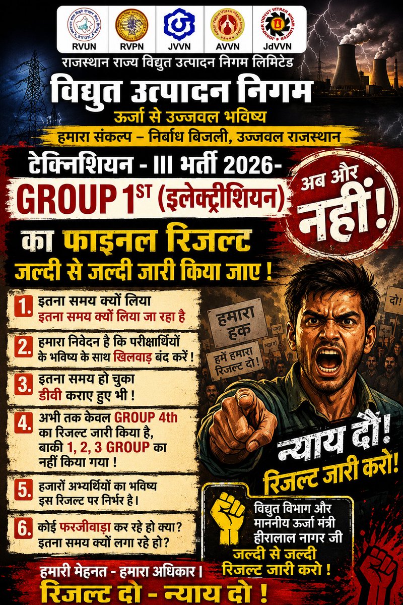 Arun_440's tweet photo. GROUP 4 का रिजल्ट आ गया, लेकिन GROUP 1, 2, 3 अभी भी इंतजार में हैं। लगता है रिजल्ट नहीं, कोई गुप्त परियोजना तैयार हो रही है। अभ्यर्थी पूछ रहे हैं—इतनी देरी क्यों? न्याय दो, रिजल्ट जारी करो।
@artizzzz
@hlnagar
@shyamraj08 
@Radhemahwa 
@zeerajasthan_ @discomraj 
@educationnagari https://t.co/wLCFc4Qt0X