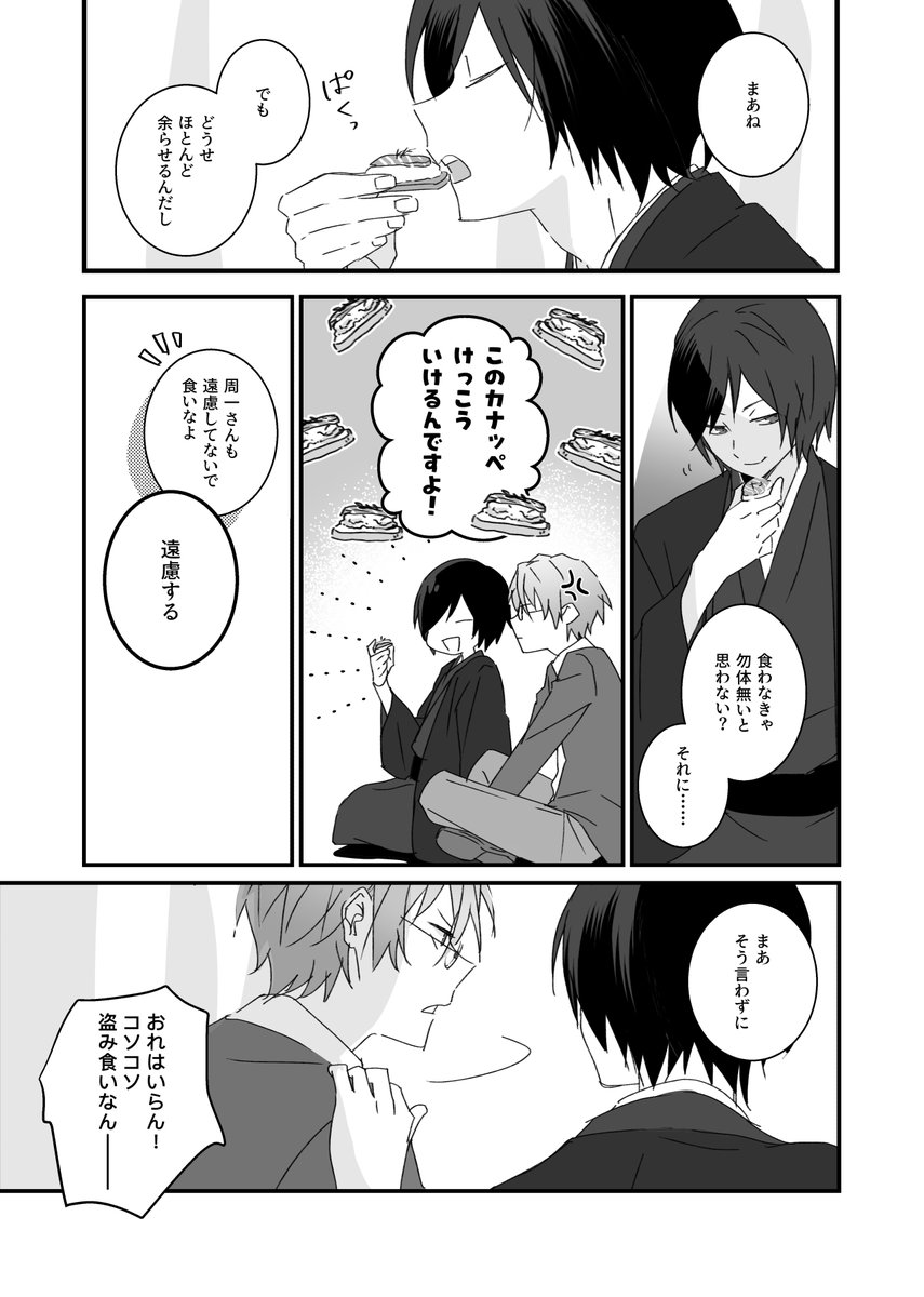🦎さんがあっさり便乗する流れが学生らしくて可愛いんですが、テーブルの下で🎯に何かされてるパターンもいいなって思っただけの伸ば手感想漫画です。
※セリフはアニメと原作混ぜてます