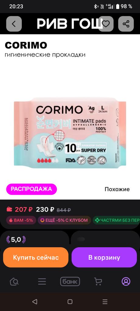 IchbinToffee's tweet photo. @Weesen4 Вот они просто полная имба. У меня обильные месячные и они меня сейвят только в путь (хотя ночные я у них всех не оценила) https://t.co/RZEwqJtTvt