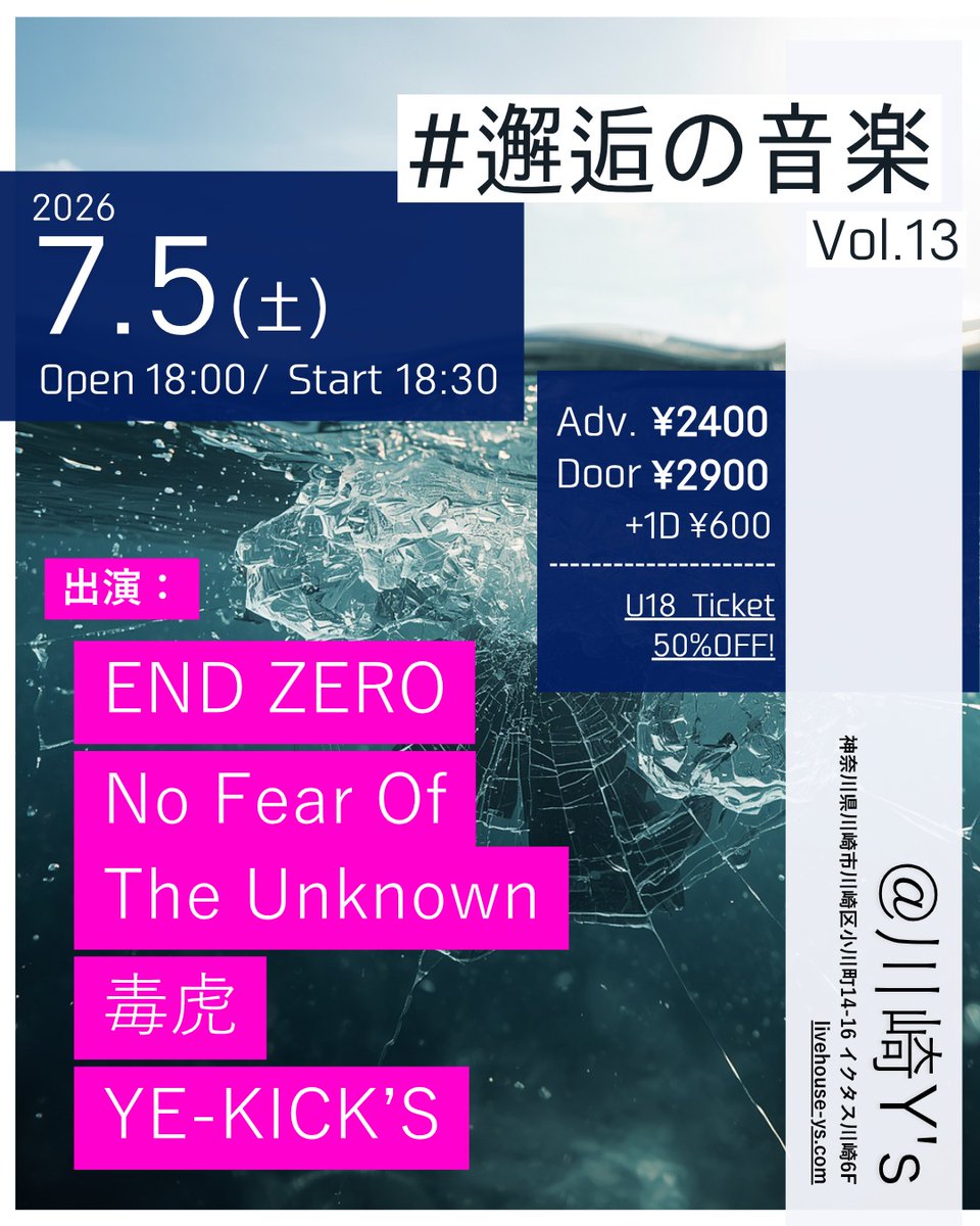 dokutora_vt's tweet photo. ■2026/07/05(日)　@LivehouseYs 
- 邂逅の音楽 vol.13 -
Open 18:00 / Start 18:30
【出演】
ENDZERO
No Fear Of The Unknown
YE-KICK’S
毒虎
毒虎の出番は4バンド目、20:30～です！！
配信はコチラ⇒ https://t.co/8FfqmpDj1E https://t.co/TQuSw2jYPq