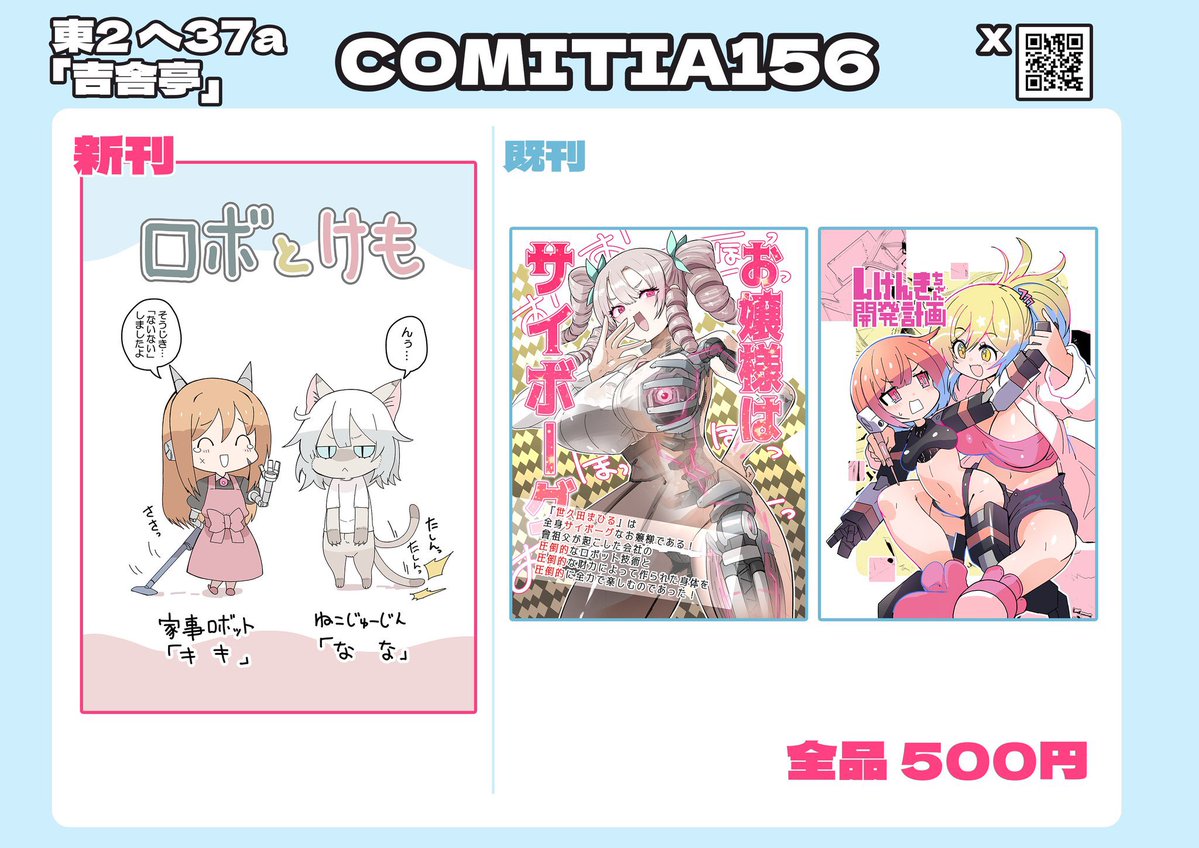 kisakazuyuki's tweet photo. 明日のコミティア156のお品書きになります！
ぜひお立ち寄りいただければ幸いです！
新刊は4コマ漫画になります！

#コミティア156 https://t.co/77idXHOGnC