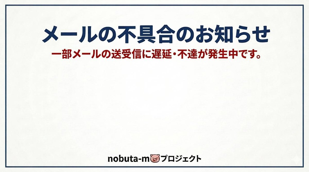 nobutam_project's tweet photo. 【メールの不具合】
6/2(火)未明からサーバーもしくはドメイン側の不具合により、メールの送受信が出来なくなっています。
サーバーの会社と共に確認対処をしておりますが、少々時間がかかりそうです。

大変申し訳けございませんが、
暫くは、DM、メッセンジャー、LINE他でご連絡をお願い致します。 https://t.co/J67yvHc4kX