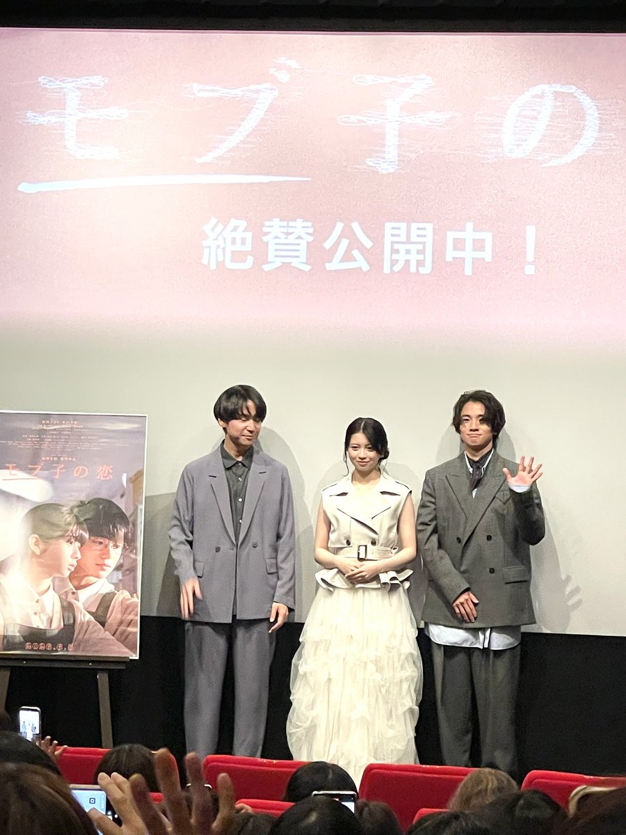 hinapink2's tweet photo. 「モブ子の恋」公開記念舞台挨拶に行ってきました。不器用なのぶ子と入江くんの距離感が愛おしい。ぎこちなさの中で、のぶ子が少しずつ成長していく姿に胸がじんわり熱くなりました。
#モブ子の恋 
#木戸大聖
#桜田ひより https://t.co/AhpfVuVdVG