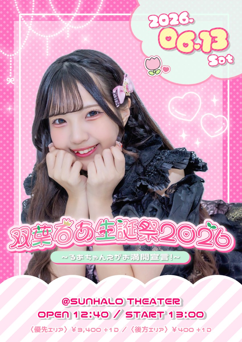 AQUAPLANET_IDOL's tweet photo. 【双葉るあ生誕祭2026】

▶️双葉るあ生誕祭
-るあちゃんえがお満開宣言！-
🗓6月13日(土)
📍SANHALOTHEATER
🗺福岡市中央区天神3丁目6-18
馬場ビル2階
⏰OP12:40 ST13:00
💰優先エリア3400円 
後方エリア400円 別途1D必須
🎫https://t.co/TeppuiPvap
※チケ発 6月8日(月)20:00-

⚠️協賛金10口の方も優先エリアチケットを必ずお取りください！
※チケット代は不要です
当日は協賛金10口の人から優先エリアチケット番号順にてご入場となります！
※当日抽選ではございません
協賛金10口の方は最優先エリアをご準備しております！