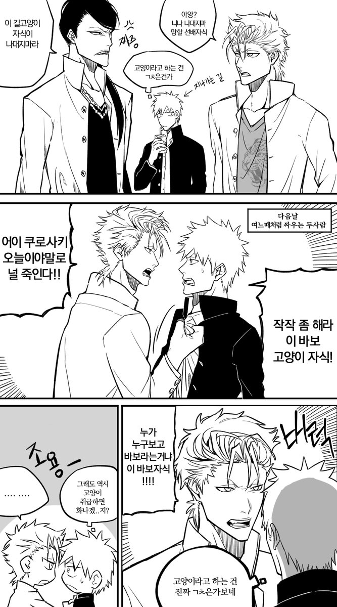 bbok0402's tweet photo. 워페어 스핀오프 DBMF 🐆🍓
노이트라가 그림죠한테 길냥이라고 부르는데 그림죠가 딱히 화를 안내더라고요
그러면 이치고가 고양이라고 불러도 화안낼거같아서 그려봣습니다...// https://t.co/dM2Hf9PyDb