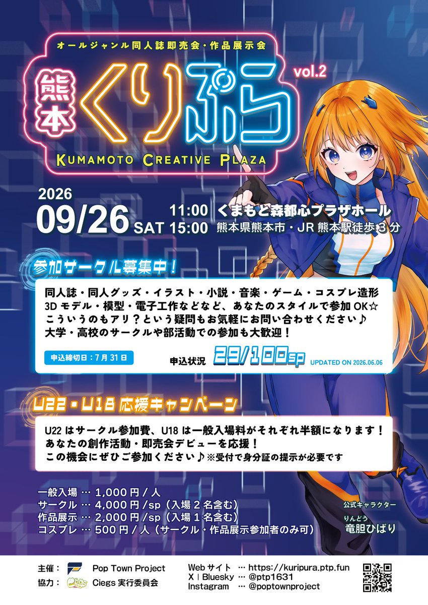 ptp1631's tweet photo. 📣サークル申込受付中📝
オールジャンル同人誌即売会
熊本クリエイティブプラザ vol.2📚
09/26(土)

同人誌、イラスト、小説、手作り雑貨、ゲーム、造形など、あなたのスタイルで参加OK✨

会場は熊本駅から徒歩3分♪
詳細はコチラ🔍
https://t.co/Fg196a8e0u

#熊本くりぷら2 #同人誌即売会 #創作 https://t.co/V9z1VSAAQW