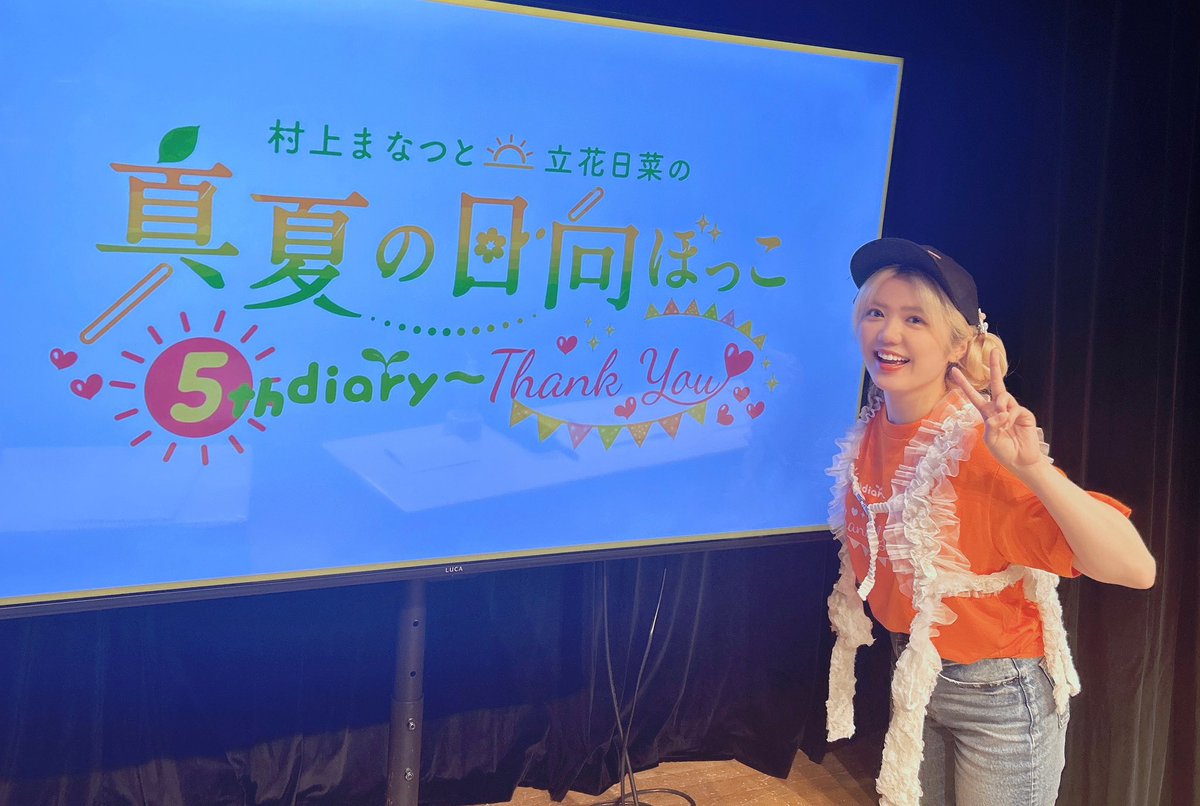 aoni_official's tweet photo. #長江里加

【村上まなつと立花日菜の真夏の日向ぼっこ 5th diary ～Thank You～】
〈6月6日(土)開催 @ブディストホール〉
https://t.co/TmxkKl9WCQ

夜の部ゲストとして長江里加が出演いたしました！
ご来場、ご視聴いただいた皆様ありがとうございました✨

#ひまなっつ https://t.co/aeiuBuo5Z5