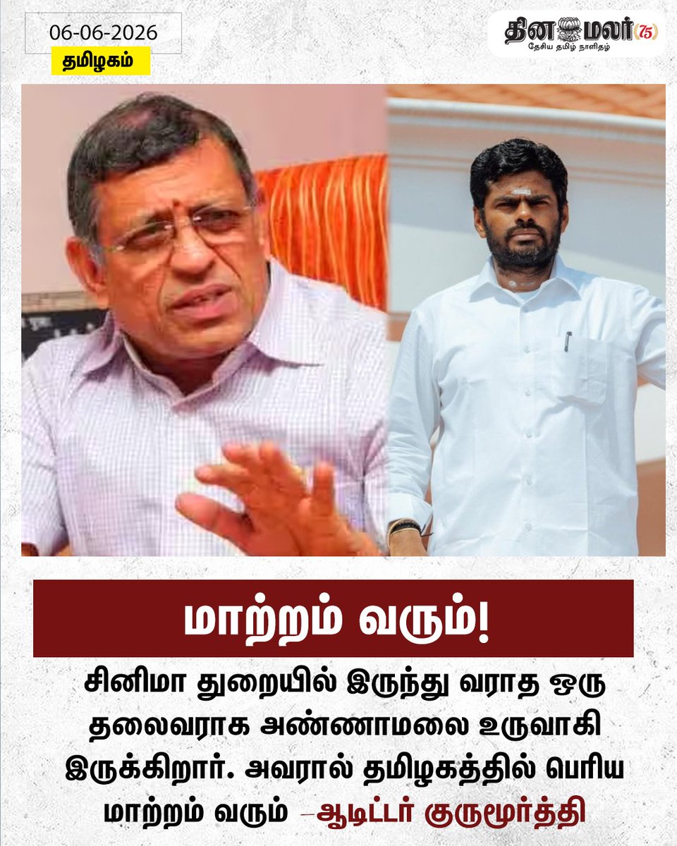 Dinamalar tweet media