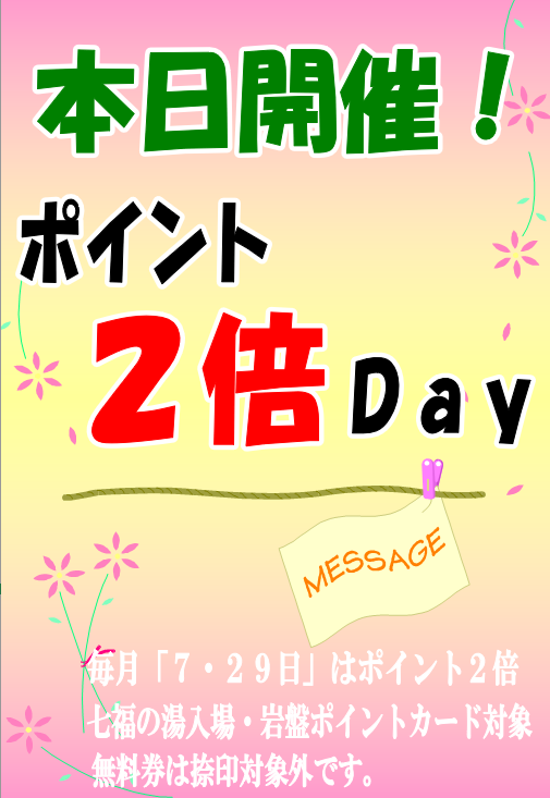 729_joetsu's tweet photo. 本日6月7日は
『ポイント2倍デー』開催✌️
入場・岩盤どちらも2倍‼️
替わり湯では
「絹肌の湯」も開催中！
皆様で是非お越しください。
お待ちしております😄 https://t.co/wA7Skg0asZ