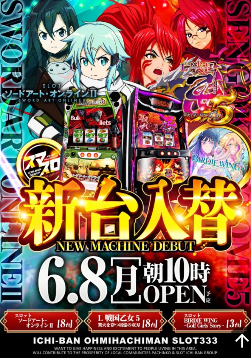 本日は #イチバン近江八幡店 様にご来店ありがとうございます！！朝一