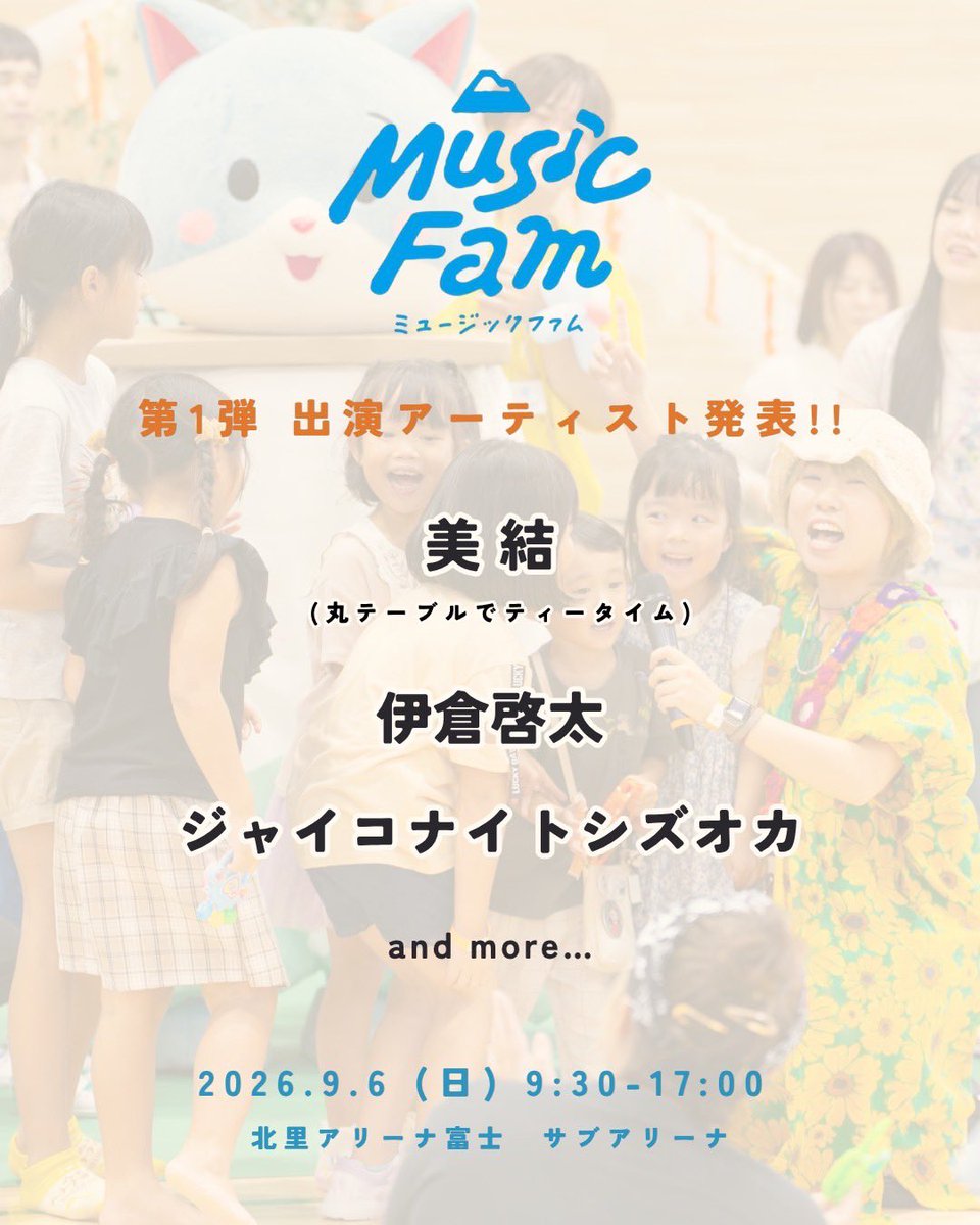 musicfam_mf's tweet photo. 🗻 第1弾 出演者発表！🗻

美結(丸テーブルでティータイム)
@utau_guitar9 

伊倉啓太
@KEITA74938176 

ジャイコナイトシズオカ
@giko_sizuoka 

／

チケット販売は
6月8日(月)21:00〜
Live pocket サイトにて❗️

＼ https://t.co/eYYcjhAh6L