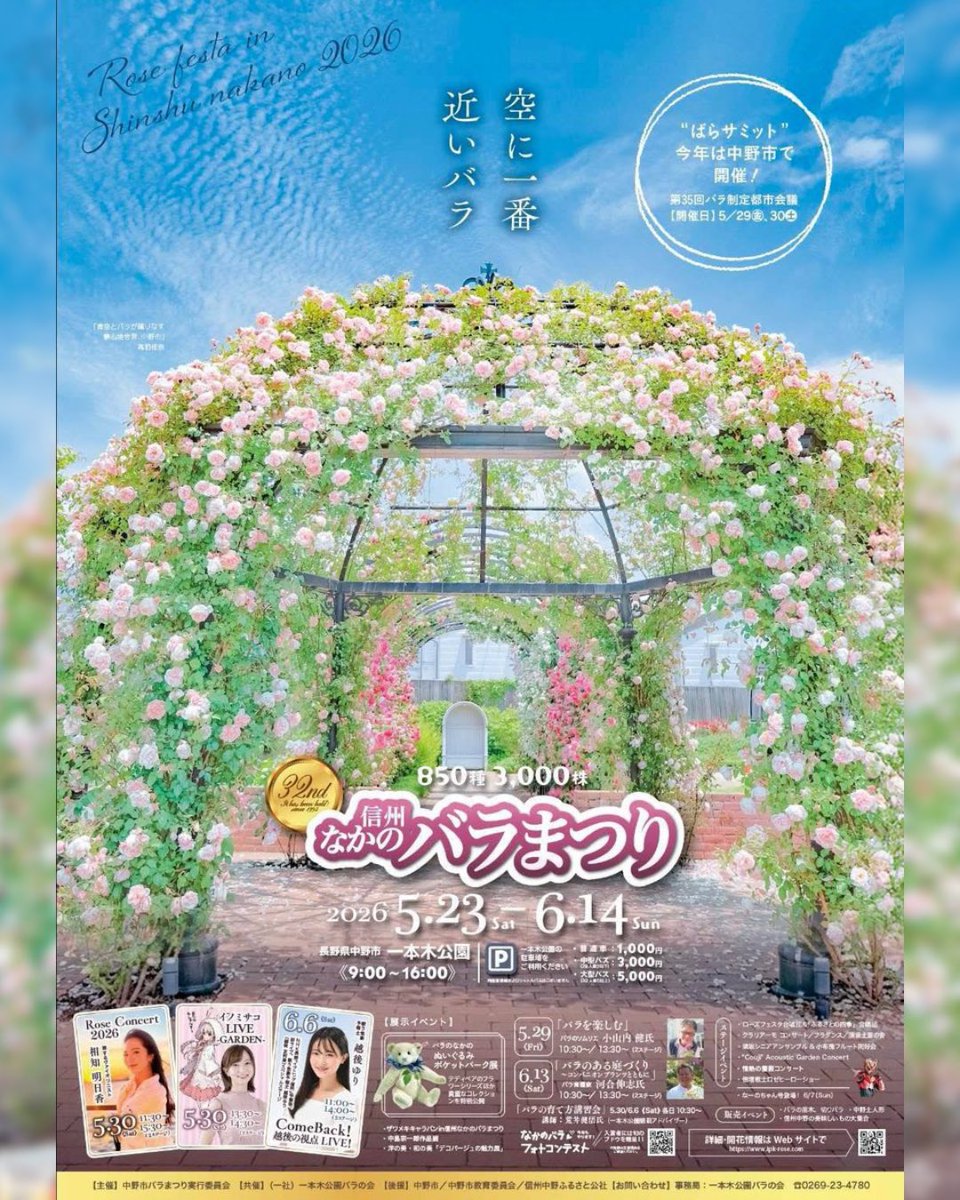 _Couji_'s tweet photo. 【6/7信州なかのバラまつり🌹】

いよいよ明日！
3ステージ、全て異なるセットリストでお届けします◎
皆さまのご来場をお待ちしております👏🏻

■2026年6月7日(日)
■長野県中野市一本木公園
■「″Couji″ Acoustic Garden Concert」
①11:00~ 《Couji》
②13:00~《Couji &amp; Tom.》 
③15:00~ 《Couji》 https://t.co/WG8C3GfynP