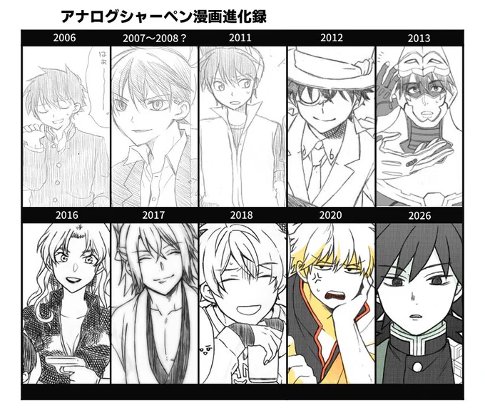 たまに「アナログだったんですか?」ってお声を頂くので、シャーペンで進化録作りました😊さすがに昔のめっちゃ恥ずかしいけど成長を感じたい…… 