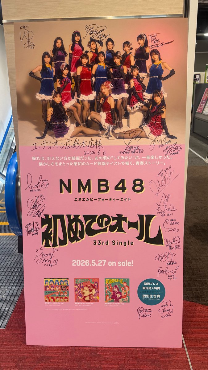 エディオン広島本店 東館9Fに初めてのオール、サイン入りポスターが飾