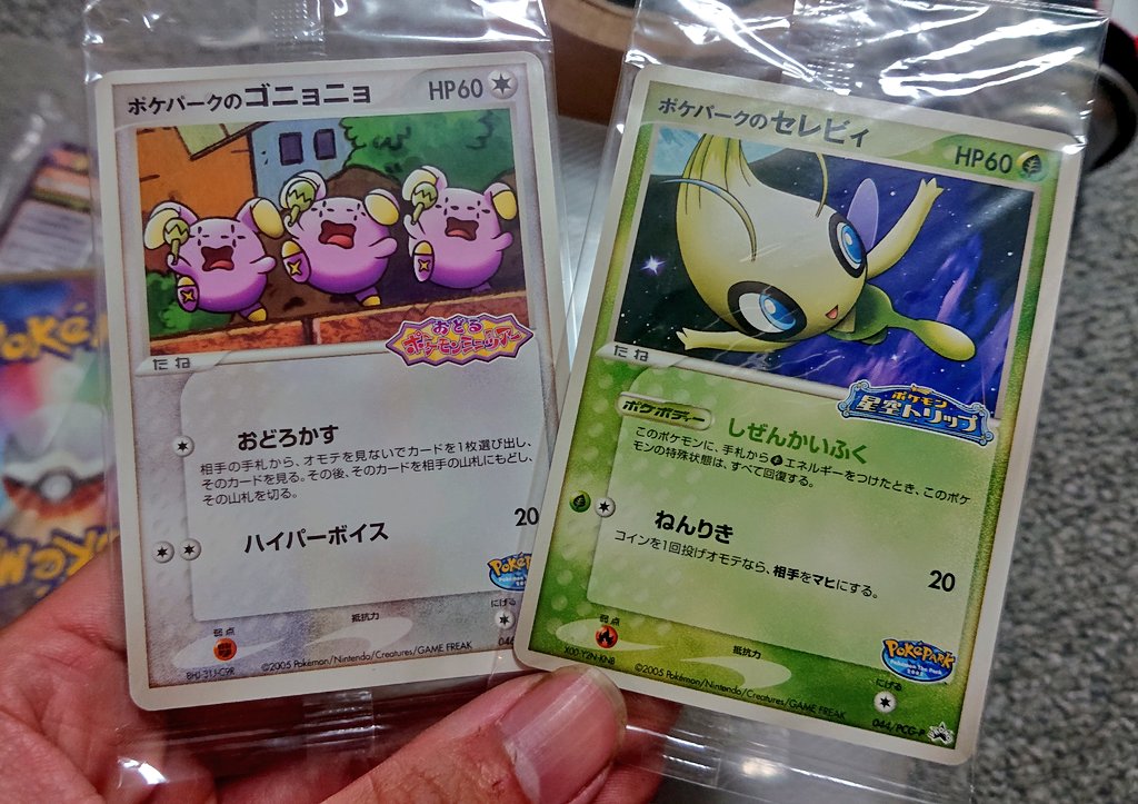 傷有り未開封ポケパークのゴニョニョ&セレビィ。 未開封で白カケるとか