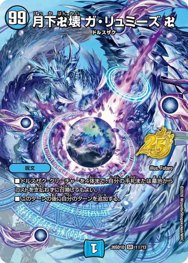 デュエマ オリジナルCS】「はくろCS -WonderGOO奥州水沢店-(2026/6/6