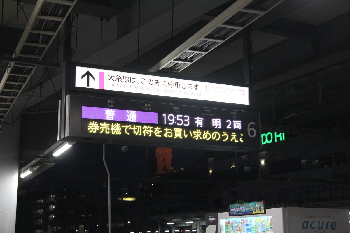 jaspe_ch's tweet photo. 大糸線ってゆりかもめと直通運転してんねやな https://t.co/YwkgDG04hb