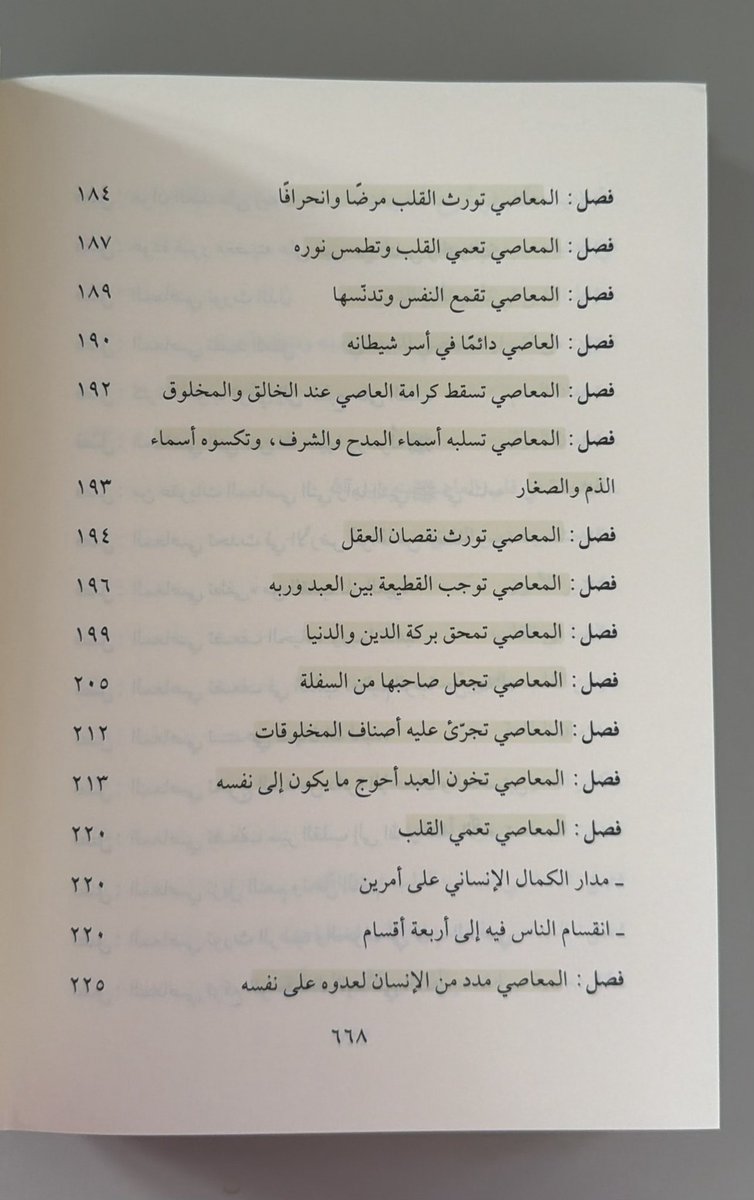 _mar97s's tweet photo. «لا تتلذذ بالمعصية فوالله إنها ألم في الدنيا وفي يوم القيـامة.» https://t.co/9iFXlmfRIn