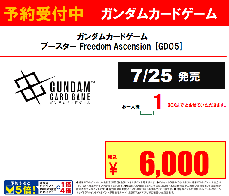 ⚡️予約情報⚡️ #ガンダムカード □6/27(土)発売 『エクストラ