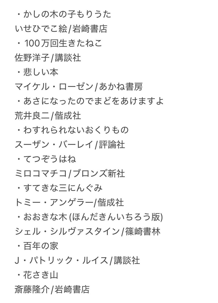 bookmin_'s tweet photo. 楽しいことしてはる人たちがいたので、わたしも乗っかって好きな絵本を選書してみました。35冊くらいあります(笑)
せっかくやから、これから数日かけて一冊一冊どんなところが好きかとか、ポストしていけたらな〜って思ってます☺️☺️
とりあえず選書リストだけ📚
#いくえの推し絵本35冊くらい (笑) https://t.co/8rCD0aB06o