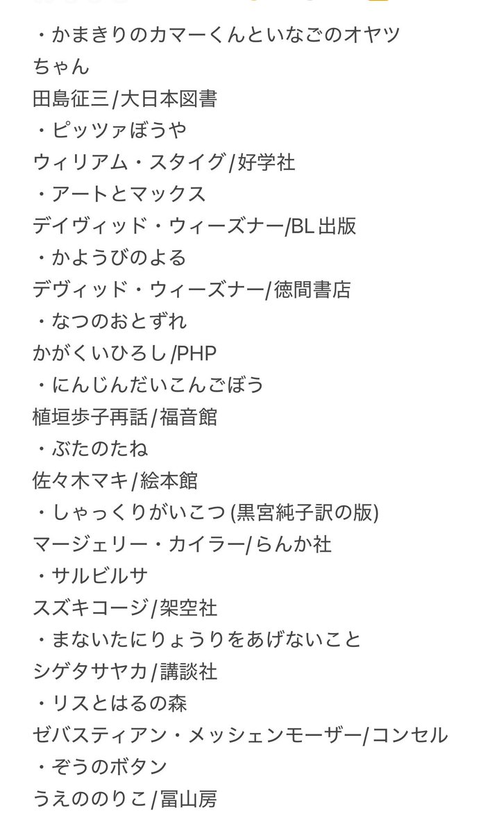 bookmin_'s tweet photo. 楽しいことしてはる人たちがいたので、わたしも乗っかって好きな絵本を選書してみました。35冊くらいあります(笑)
せっかくやから、これから数日かけて一冊一冊どんなところが好きかとか、ポストしていけたらな〜って思ってます☺️☺️
とりあえず選書リストだけ📚
#いくえの推し絵本35冊くらい (笑) https://t.co/8rCD0aB06o