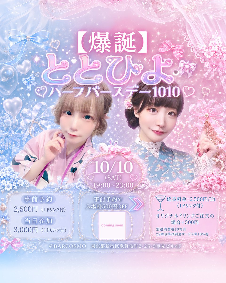 toto_ototo's tweet photo. 【📣お知らせ！】
2026年10月10日に
世界ひよちゃんとの合同生誕祭！

【爆誕】
ととひよハーフバースデー1010
開催します！

楽しい時間を作れるように
２人で一生懸命準備中です🔥

是非会いに来てくださいね💓 https://t.co/A3YbUdm9p2