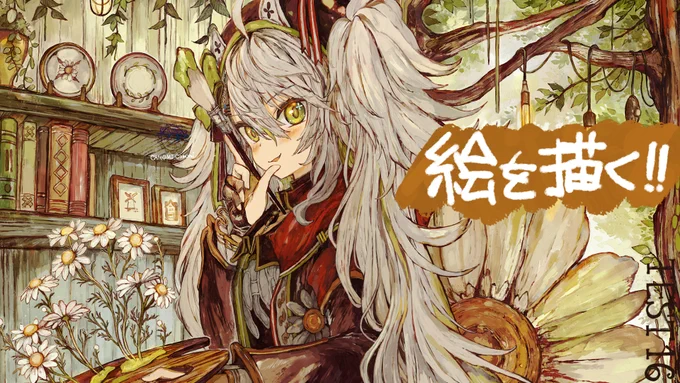 【生配信のお知らせ】22:15～ やれそうなんで今日もお絵描き配信やるよ!! 活動再開目指して絵を描きます!がんばるぞ ※アーカイブ残ります!