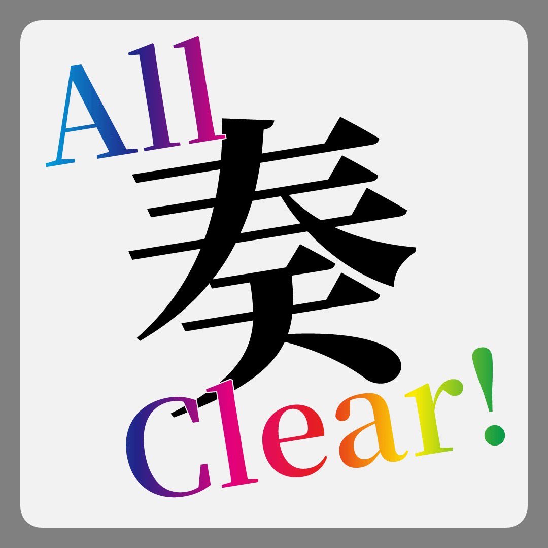 nztk_i's tweet photo. LINE謎『奏』を完全にクリアした！！
#なぞかなで #謎解き #LINE謎

↓プレイはこちらから↓
https://t.co/Z3DUBcTcqK https://t.co/KHFifTybMw