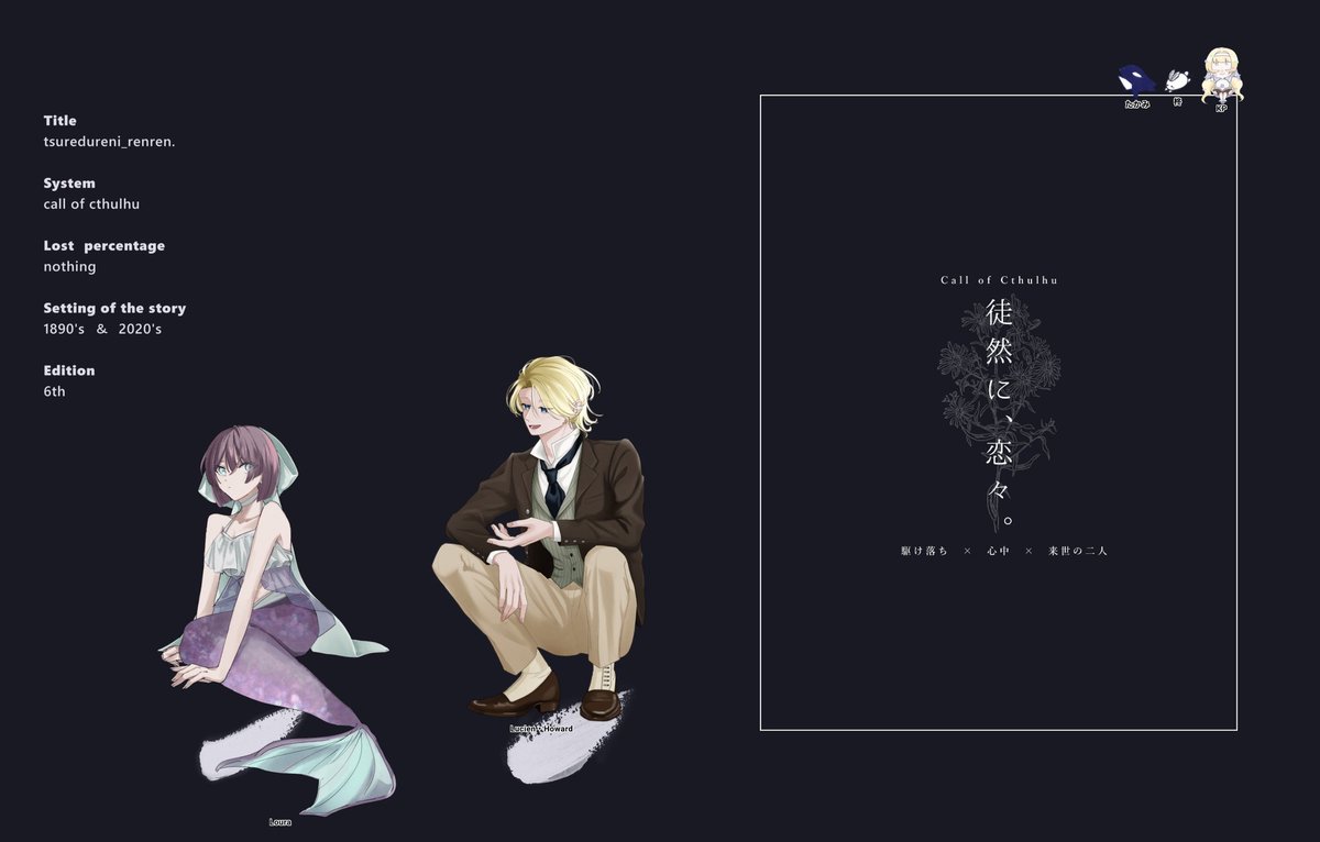 osmanthusss's tweet photo. ᴄᴀʟʟ ᴏғ ᴄᴛʜᴜʟʜᴜ

【　徒然に、恋々。　】

► ᴋᴘ
　ゃぃゃぃ 

►ᴘᴄ/ᴘʟ(敬称略)
　HO客：Lucien Howard/柊
　HO魚：Loura/こは

►　𝖾𝗉𝗂𝗌𝗈𝖽𝖾.前世　終了
───────────────✎ ̼
君と幸せに、なりたかった。 https://t.co/tWyzLT4prL