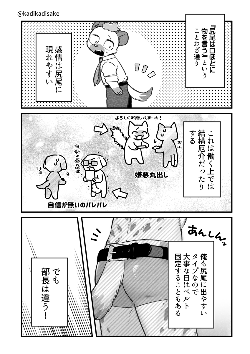 尻尾は口ほどに物を言う話🐶 (1/2) 