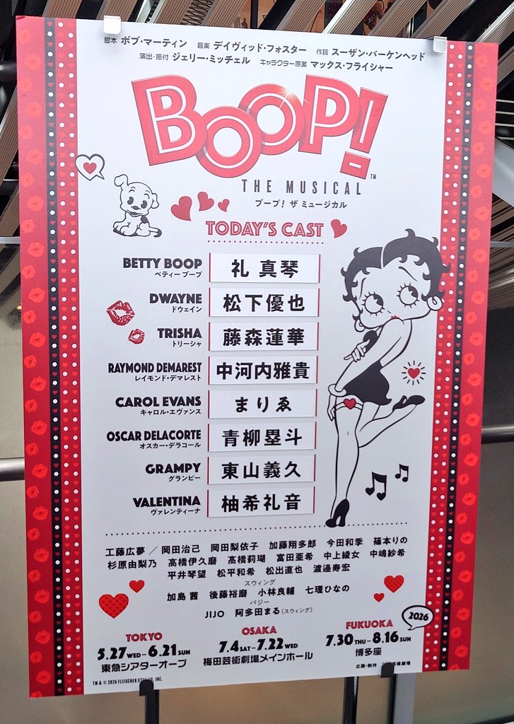 rafama_ru's tweet photo. 本日はBOOP!
礼真琴様かわいい♡更にかわいくなってますね!大好きな歌声｡:*
蓮華トリーシャはオタク感強め
パジーずっと観ていたい可愛さ
ハッピーミュージカル最高! https://t.co/PLMpPcdCI0