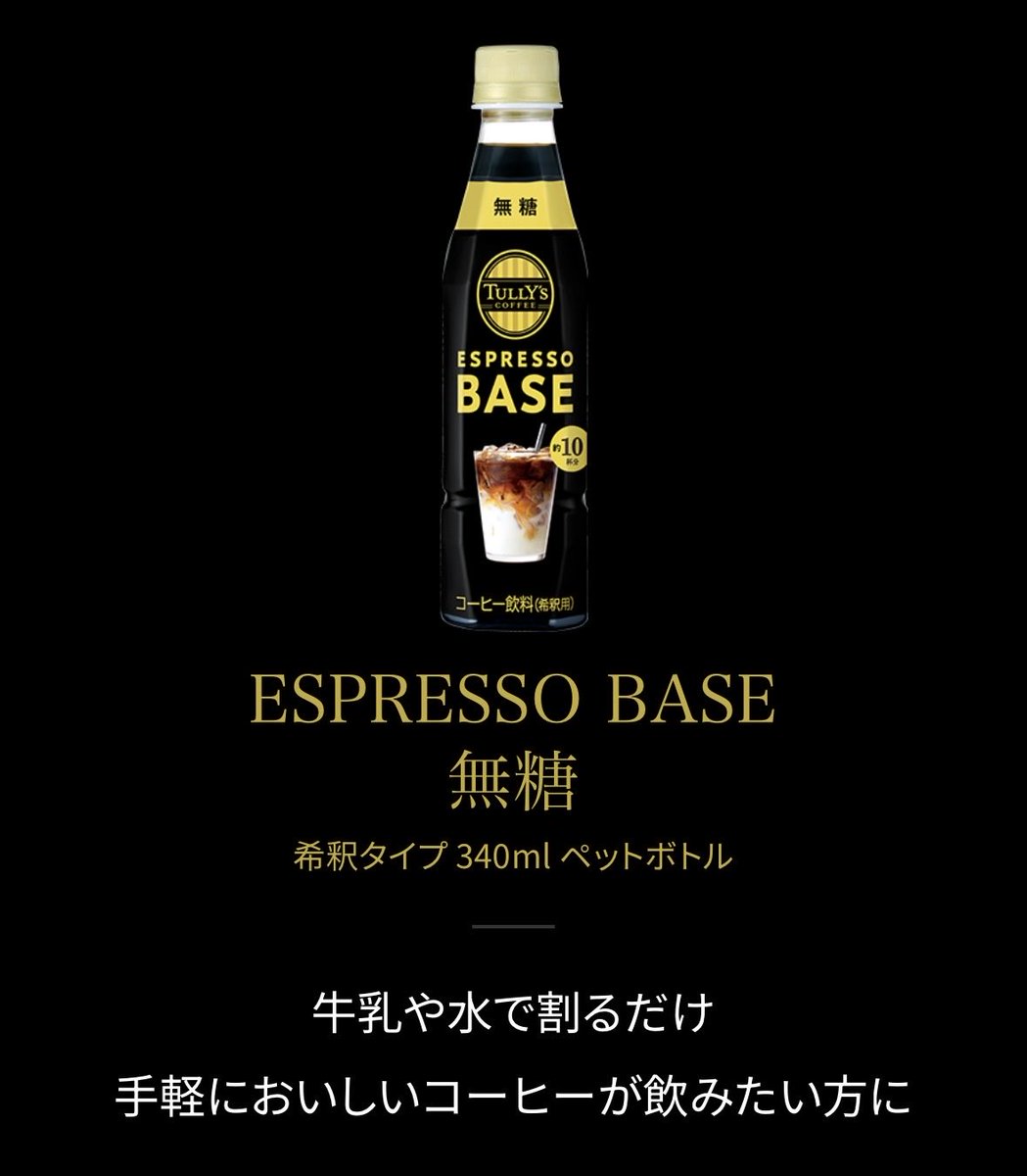 kaz_cha_so's tweet photo. タリーズエスプレッソベースって商品、いい商品だねえ。リピ確定。 https://t.co/MGqvXhjJSi
