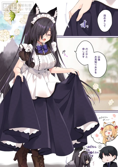 コンカフェの黒髪キツネメイドさん【1/2】 