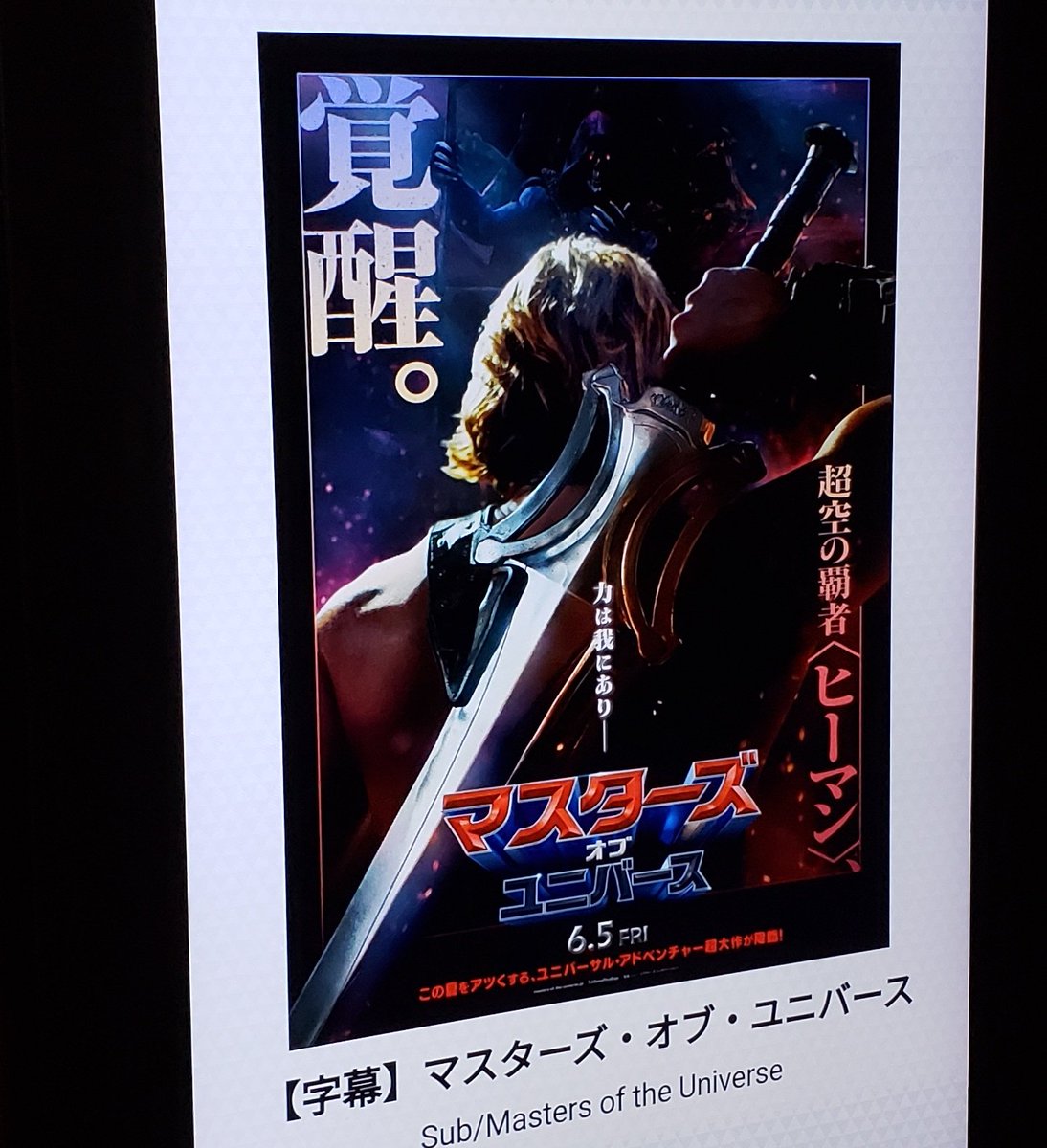 dimensioniar's tweet photo. 観るぞなもし
#映画 #ヒーマン #マスターズオブユニバース https://t.co/UM6rpBB3za
