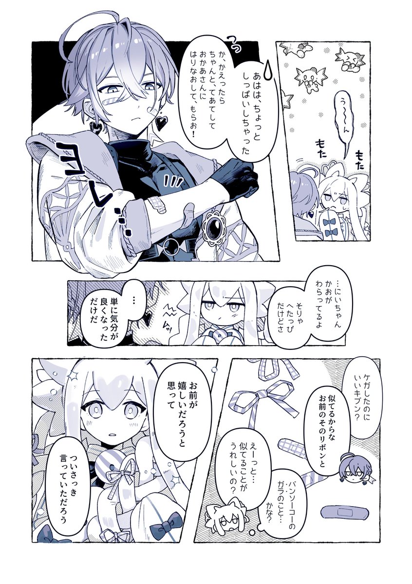 merst_pere's tweet photo. #絶対に被ってはいけないストーリア
 お兄ちゃん版🩹
ラクリッズさんで参加します！メルストの兄妹大好き🫶 https://t.co/kEC3t8vMW6