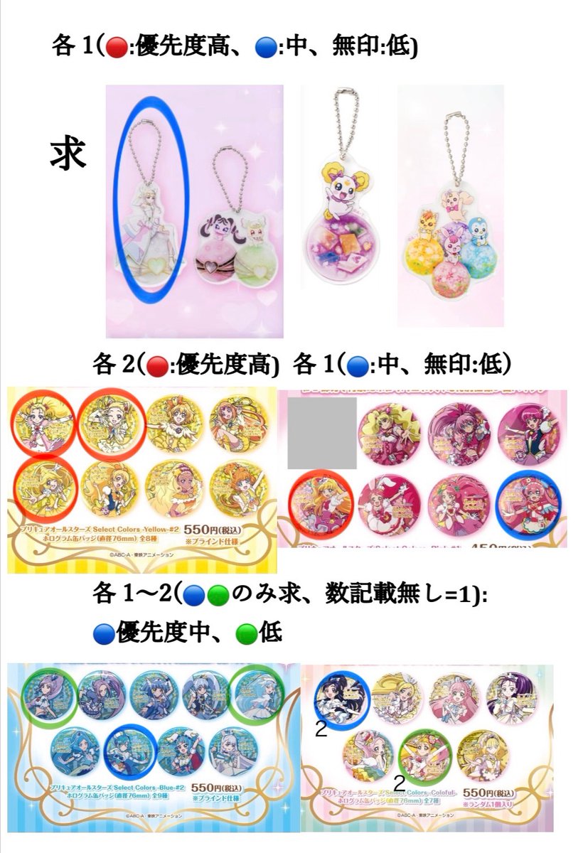STRAWBERRY_KitC's tweet photo. 交換　プリキュア プリティストア
Select Colors  セレカラ オーナメント オーナメントキーホルダー ランダムオーナメントキーホルダー 缶バッジ
【譲】1枚目
【求】2枚目🔴>🔵>🟢無印
まとめて優先
異種交換可能
リプに条件等あり
一部お声掛け中
都内神奈川手渡し、郵送 https://t.co/GhhTGFL8SJ