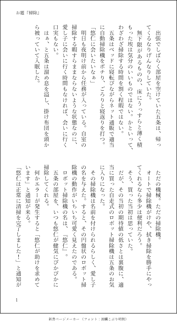 sakumo_mur's tweet photo. #五悠ワンドロ
お題『掃除』で参加させて頂きました。主催様、ありがとうございました。いつも大遅刻＋時間オーバーで済みません。
五→悠。掃除機を買った五の話。 https://t.co/xeOcJRatvk