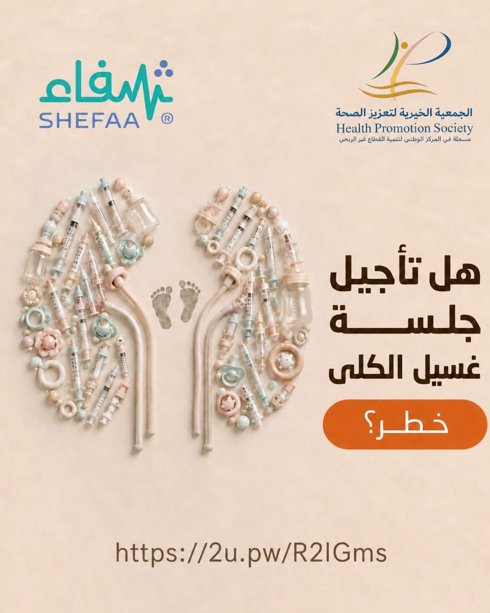 HPS_jeddah's tweet photo. بدعمكم عبر منصة شفاء، لا نؤجل الألم ولا نترك مريض غسيل الكلى ينتظر جلسة تنقذ حياته. تبرعكم يمنحهم أربع ساعات أمان، ودعوة صادقة، وأملًا يعود مع كل جلسة.

https://t.co/xWAn0W43Pb

#الجمعية_الخيرية_لتعزيز_الصحة
#غسيل_الكلى https://t.co/8Nx75b7JZP