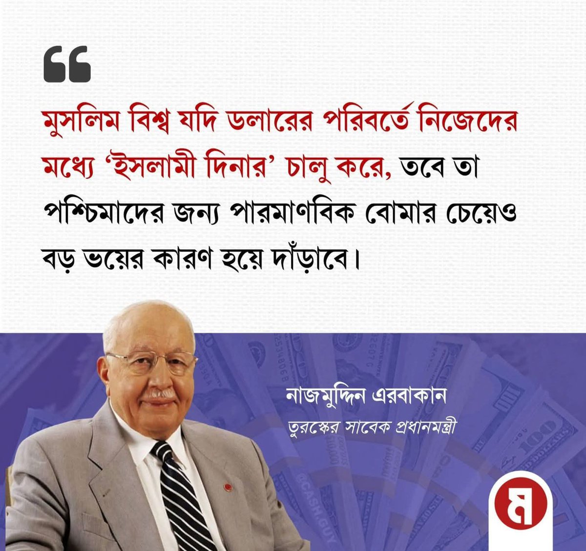 khalid1981993's tweet photo. *_If the Muslim world launches an Islamic Dinar among themselves instead of the Dollar, it will become a greater threat to the West than a nuclear bomb.  
Let OIC present this proposal._*

@OIC_OCI 
@oicarabic 
@OICatUN https://t.co/kIRigR9Bj0