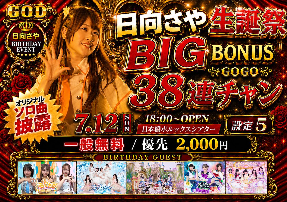 ふぁんたす！7/12さや生誕祭ポルックスシアター (@fantas_idol