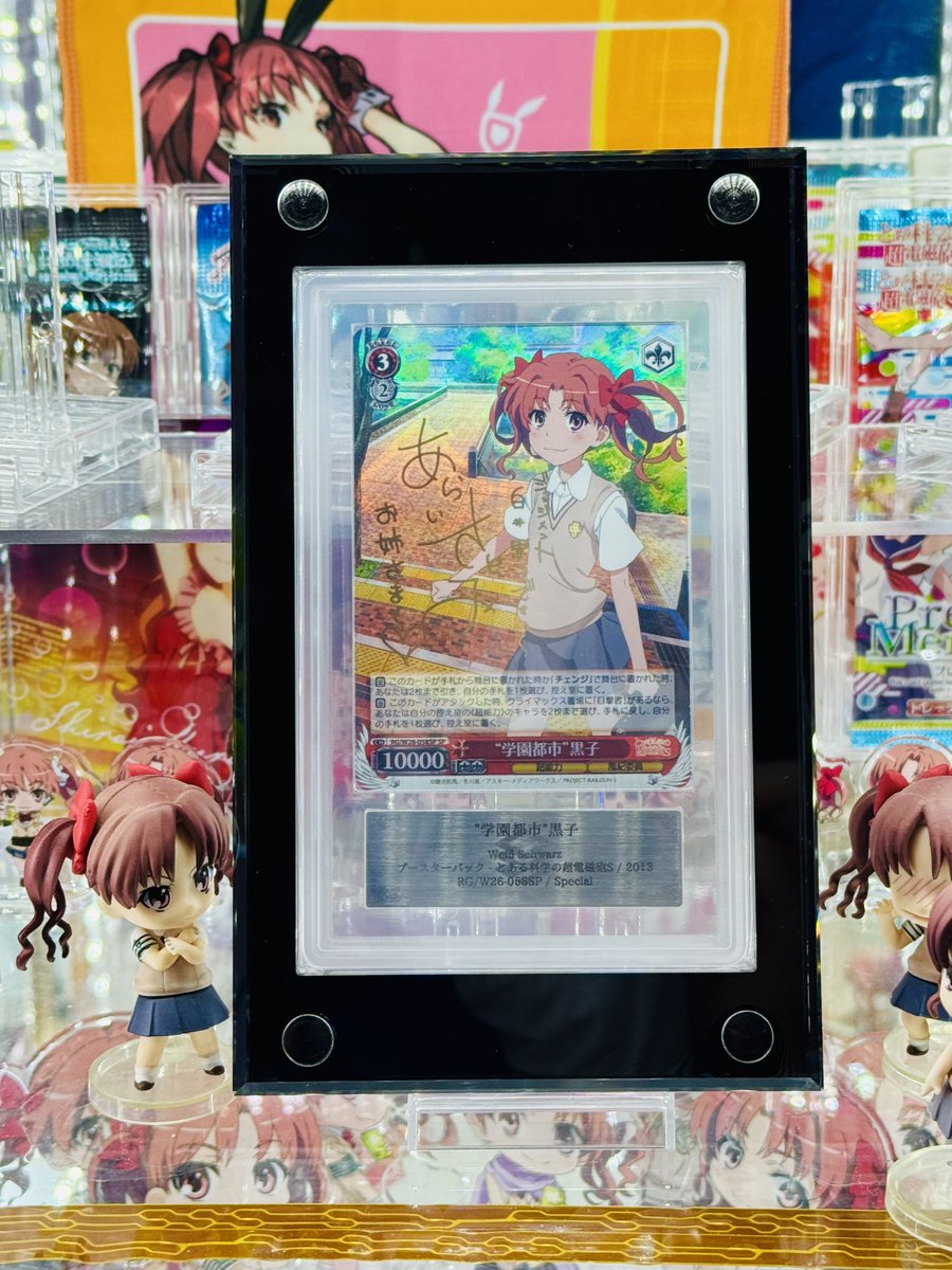 学園都市 黒子 SP PSA10 とある ARS10＋の黒子をトライリスに入れました 黒子御殿のカードゾーンが統一
