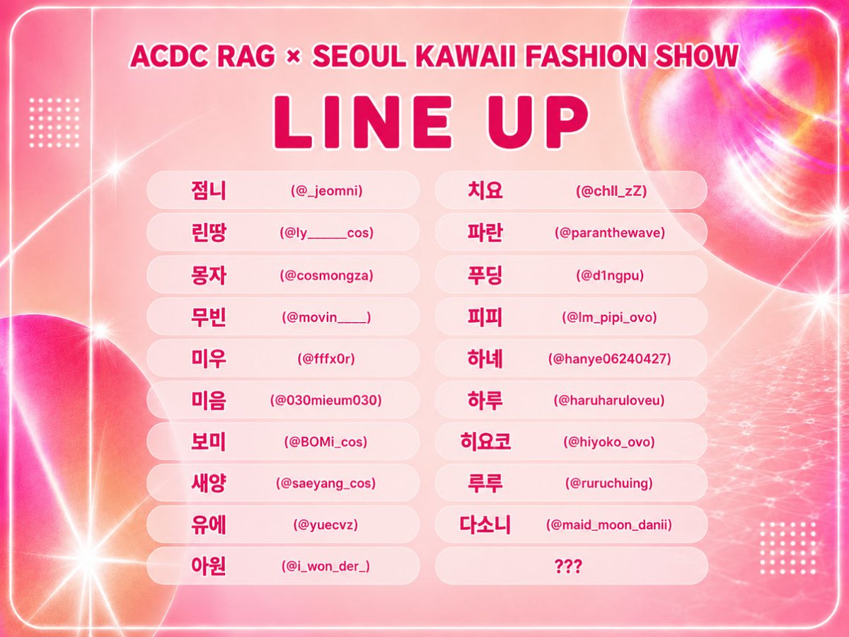 seoulkawaiinet's tweet photo. 🎀 ACDC RAG Seoul Kawaii Fashion Show

📅 2026.06.13 (토)
⏰ 14:00–17:30
📍 Dule Studio

🎟 티켓 오픈 안내
OPEN ✦ 6/7 (일) 20:00
CLOSE ✦ 6/13 (토) 12:00

상세 안내 및 예매는 링크에서 확인해주세요 ✧

https://t.co/PwEXqYqADD

#ACDCRAG #SeoulKawaiiNetwork https://t.co/dicpEjS24V