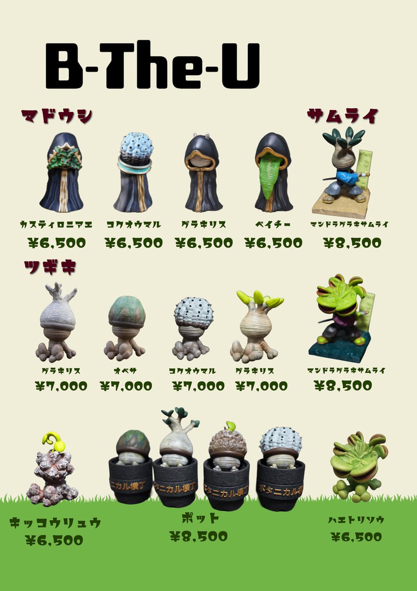 B-The-U🌱VAGマンドラグラキ発売中🌱 (@plantsBTheU) / Posts / X