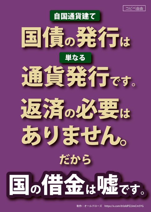 jiyunisicho235's tweet photo. ★ツイデモやってます
#政府の赤字はみんなの黒字
#消費税は廃止一択
#消費税は賃上げ妨害税
国債残高が増えれば国が財政破綻するだの、国民ひとりあたりの借金ガーだのといった嘘にだまされないようにしましょう。 https://t.co/me16cpknOa