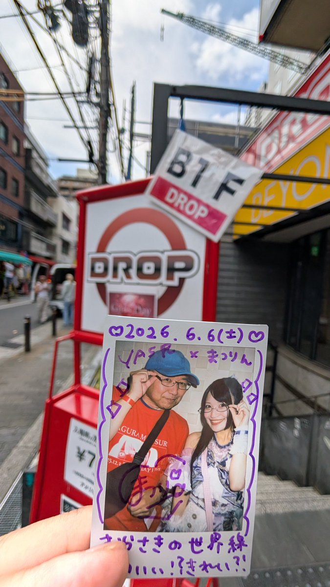 T0409Yas's tweet photo. 2026.6.6
Girls Day
アメ村DROP
1度消したので内容違うかも😅
朝イチから、まつり赤備え(精鋭部隊)が集まって、楽しかった♥
予選会特典の手紙も貰えたラブ♥
衣装💜新鮮で良き(お尻の方が長いフリフリも可愛い)
明日は2階↔3階バタバタ🏃💨
#神楽まつり
#まつり型ウイルス感染中
#squall_Line https://t.co/CgFSGwJw4p