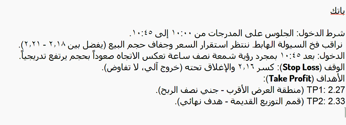 Teacher_1_'s tweet photo. #سهم_باتك 4110 
تجربه الذكاء الاصطناعي في اصدار التوصيه 
⚡ الصفقة: يومي / سوينغ قصير

ليست توصيه بيع ولا شراء وانما هي متابعه لدراسه النتائج للبوت https://t.co/BN2zRGzPKf